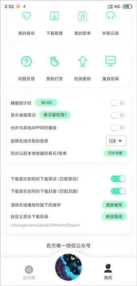 魔音morin免付费版2026最新版本