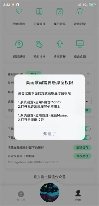 魔音morin免付费版2026最新版本