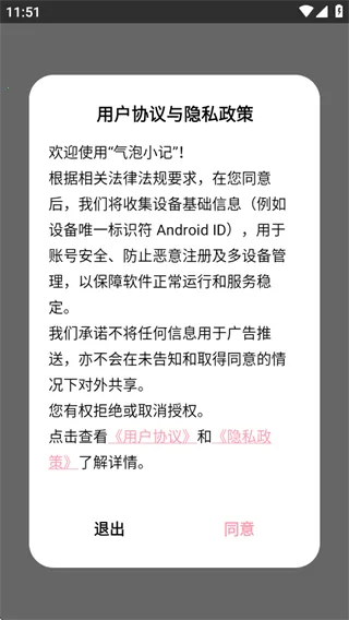 气泡小记2026官方正版