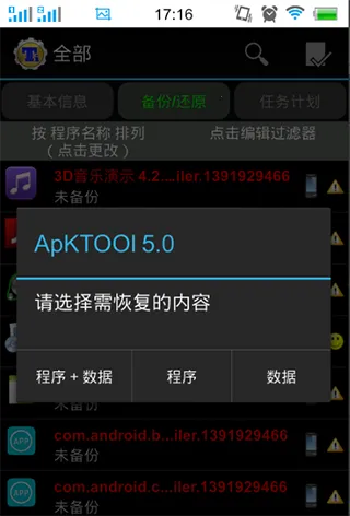 钛备份无root2026下载安装 钛备份无root2026下载安装