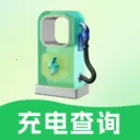 充电桩免费查询