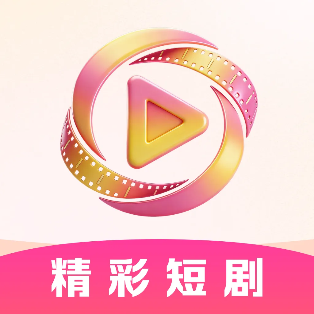 全场免费短剧全
