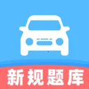 驾考科目刷题