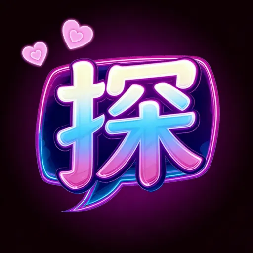 附近探爱私聊2026官方最新版本