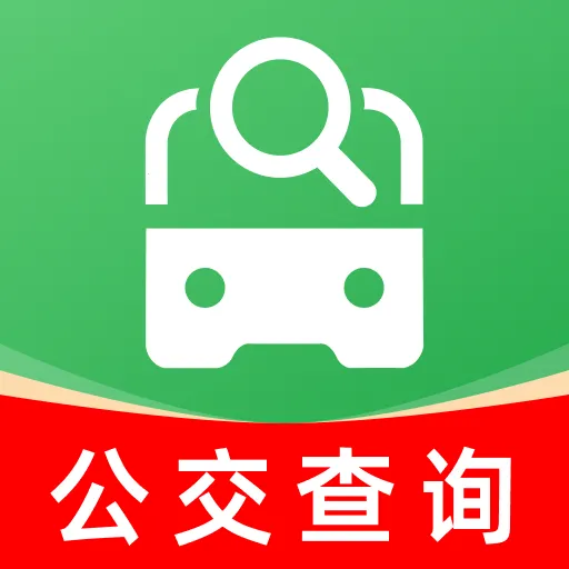 公交到站查询2026官方正版