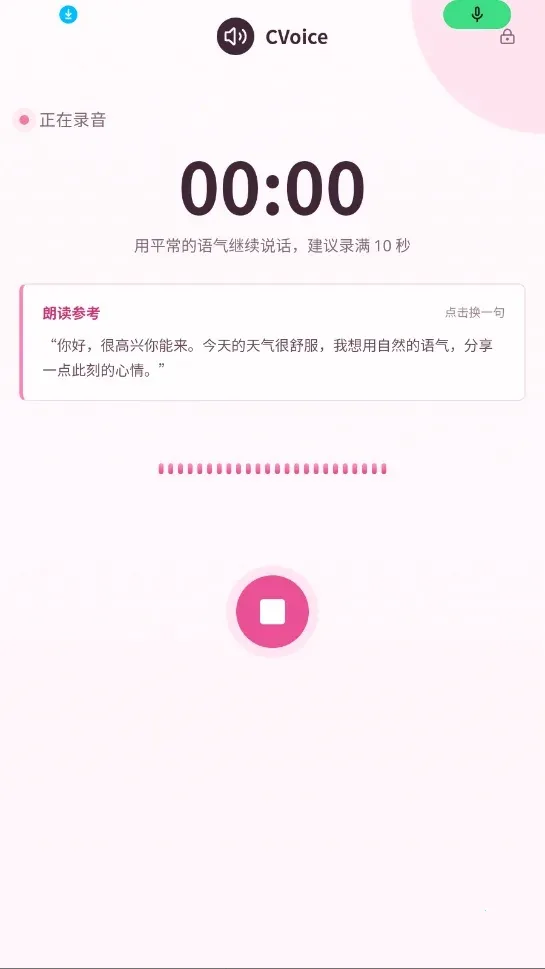 CVOICE变声器2026官方正版 CVOICE变声器2026官方正版