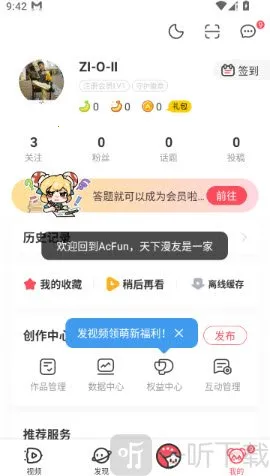 AcFun流鼻涕最新手机版
