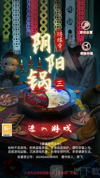 阴阳锅3姻缘牵