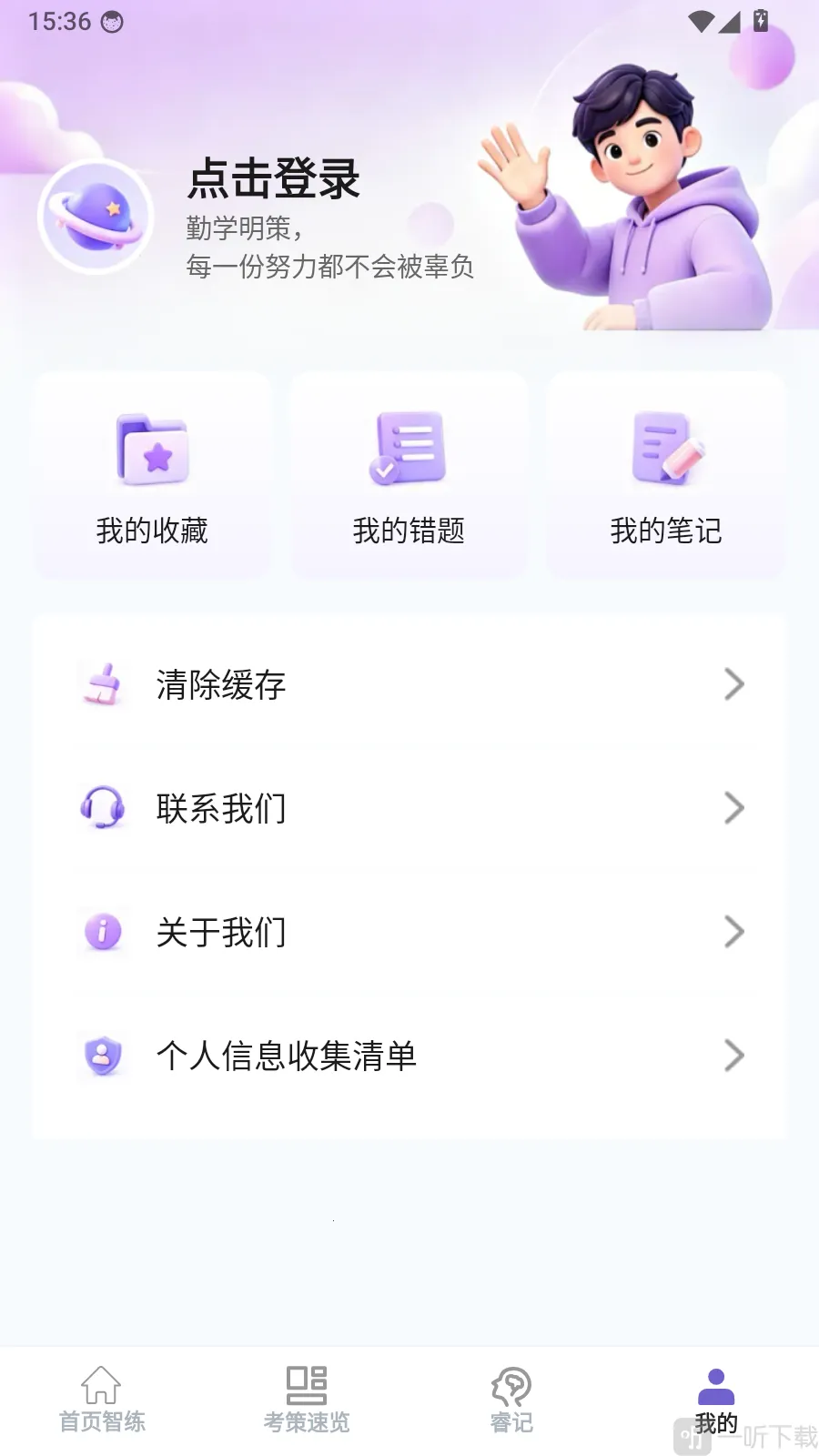 智睿学策