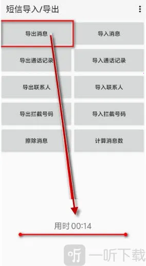 短信导入导出2026下载