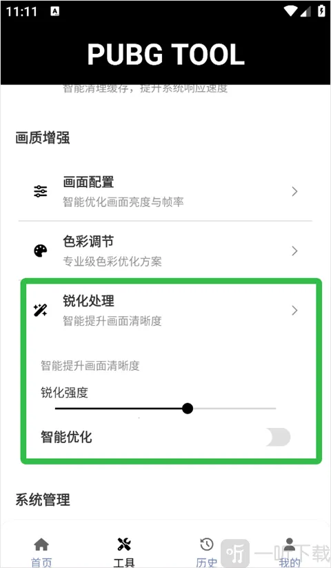 bupgtool画质助手