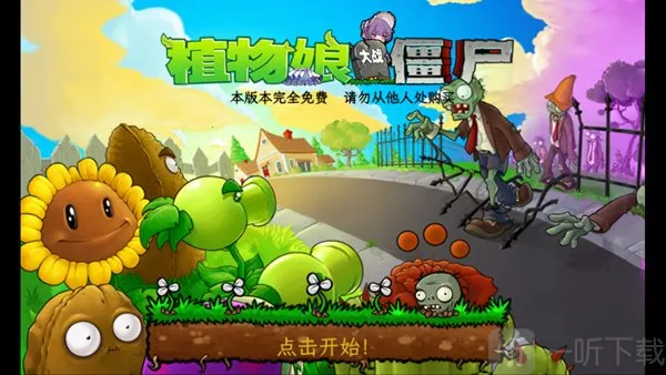 植物娘大战僵尸TV触控2026官方正版