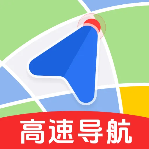 高速手机导航2026下载安装