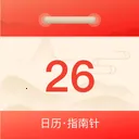 好运到最美老黄历2026官方最新版本