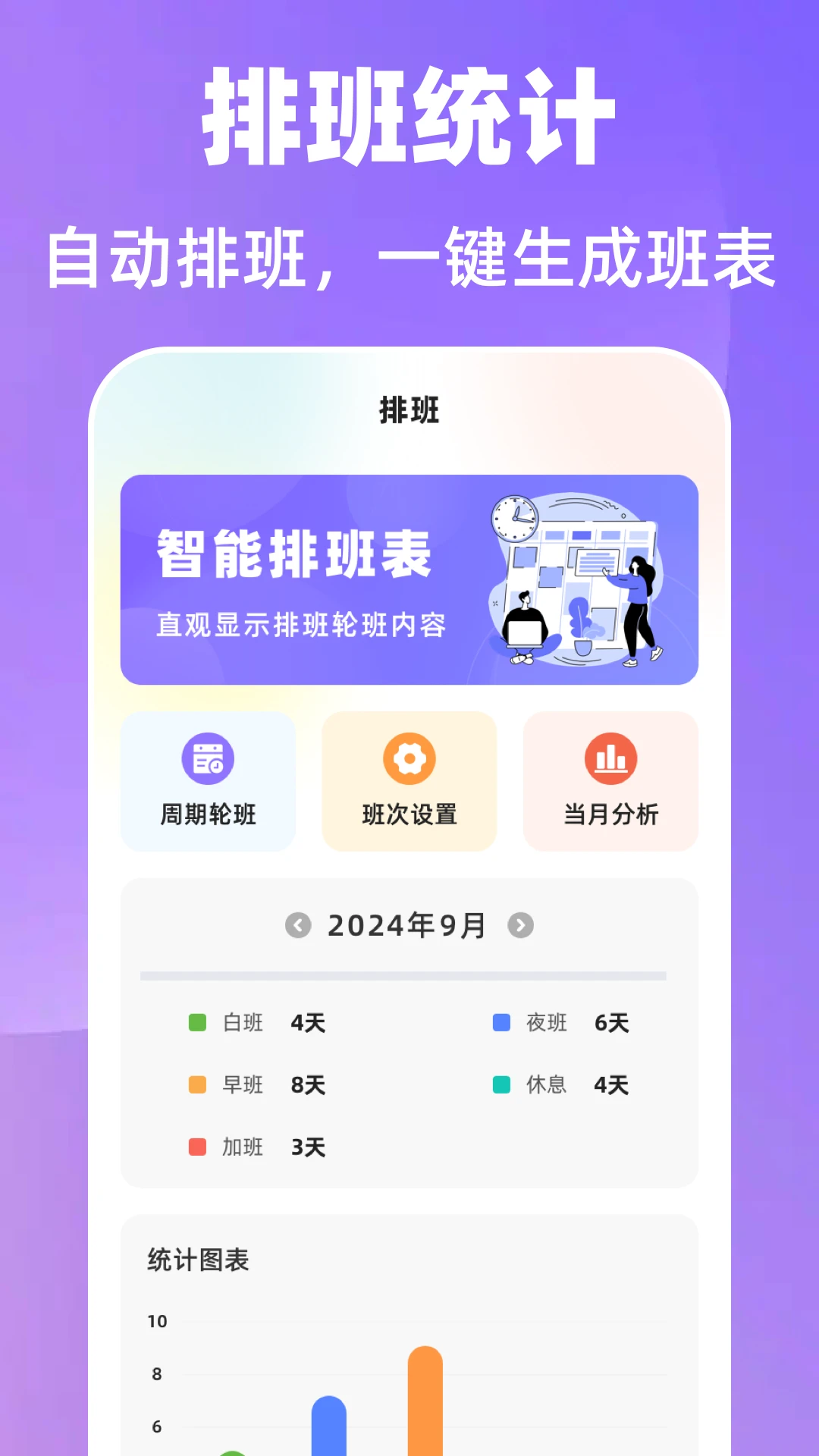 倒班365排班日历2026下载安装 倒班365排班日历2026下载安装