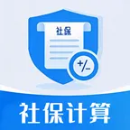 掌上社保计算通2026官方正版