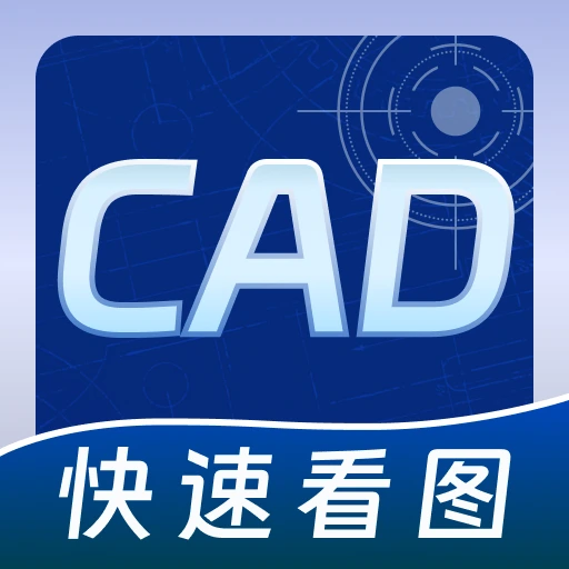 CAD手机专业看图2026官方正版