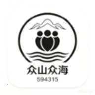 众山众海