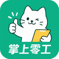 掌上零工