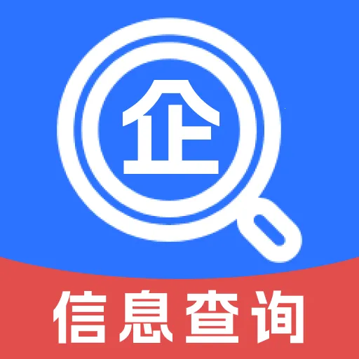微企信用查询软件