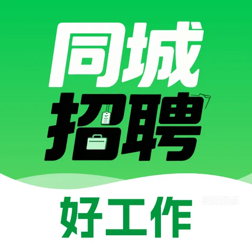 同城寻找工作2026下载