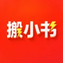 搬小书