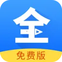 免费追剧播放器