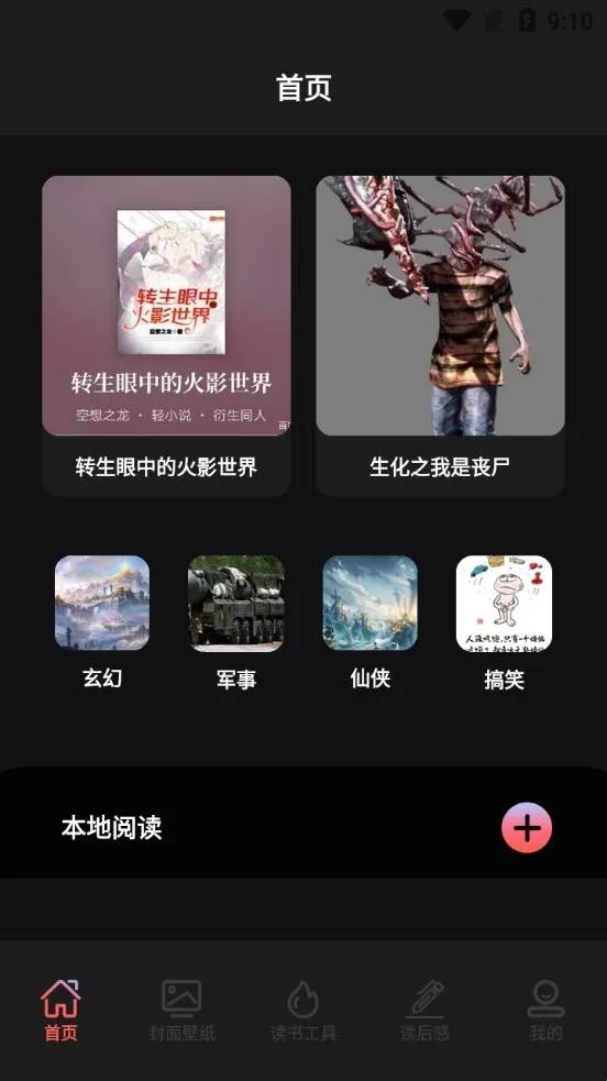 疯情小说阅读器最新手机版 疯情小说阅读器最新手机版