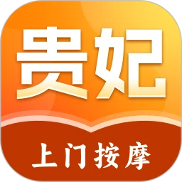 贵妃上门按摩
