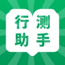 行测小助手