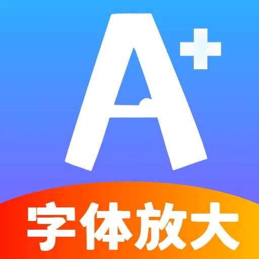 悦读字体放大镜