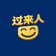 过来人曰APP2026下载