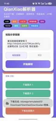 QianXiao解析器2026官方正版 QianXiao解析器2026官方正版
