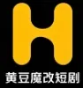 黄豆魔改短剧