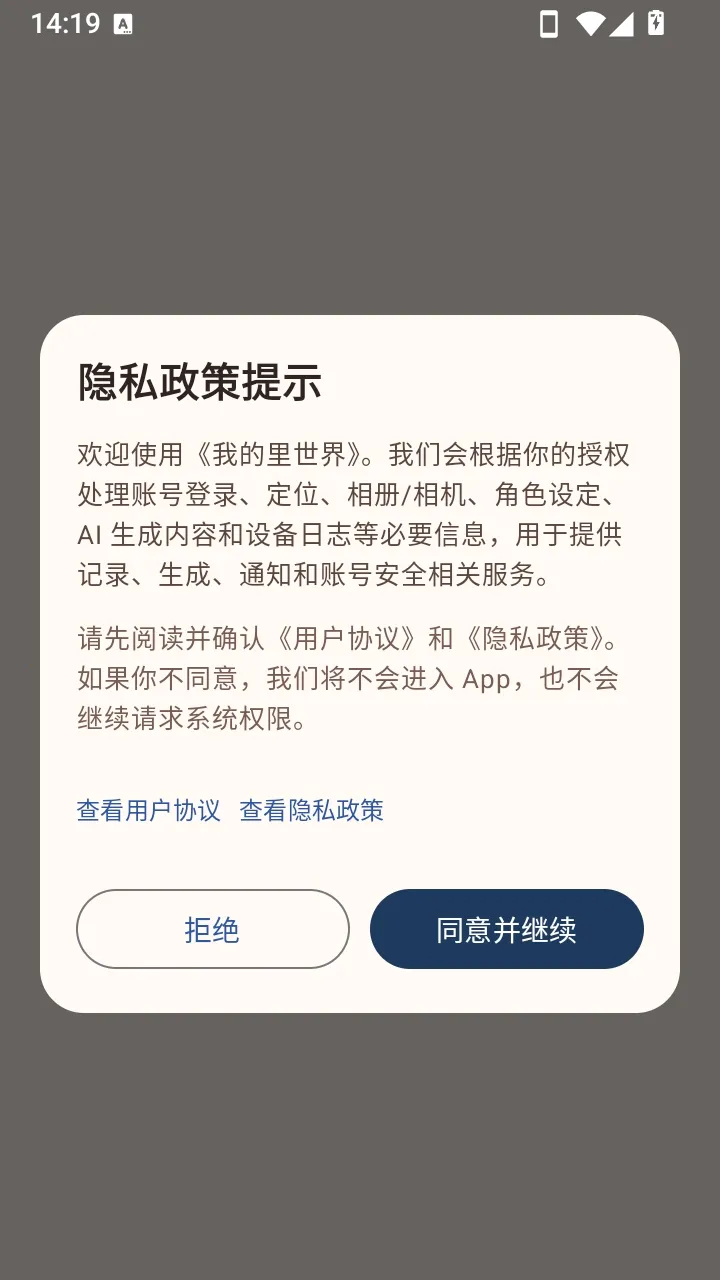 我的里世界2026下载安装 我的里世界2026下载安装