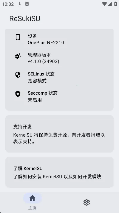 ReSukiSU管理器2026下载 ReSukiSU管理器2026下载