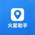 火星助手