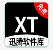 迅腾软件库2026最新版本