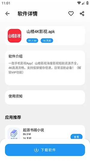 迅腾软件库2026最新版本