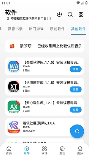 迅腾软件库2026最新版本