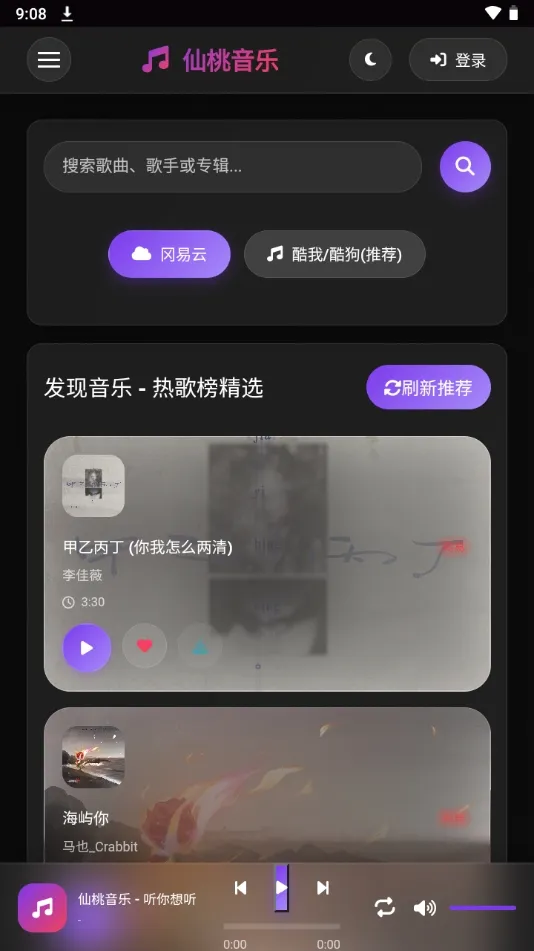 仙桃音乐最新手机版 仙桃音乐最新手机版