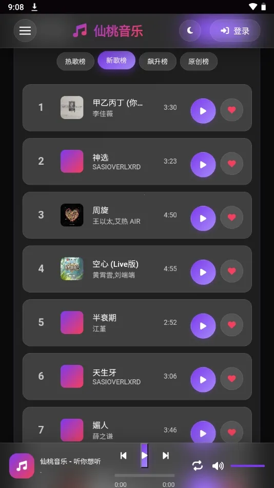 仙桃音乐最新手机版 仙桃音乐最新手机版