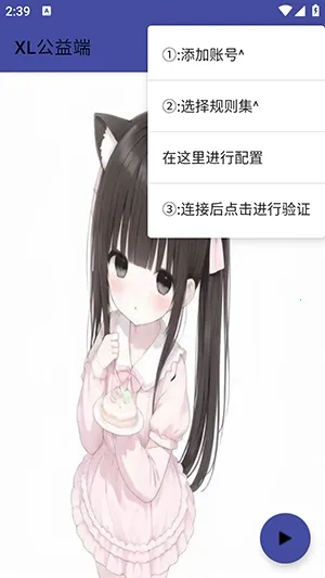 XL公益端最新手机版