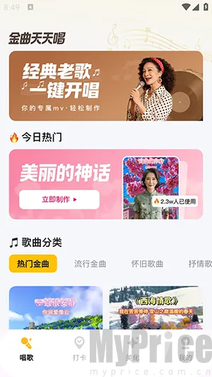 金曲天天唱安卓版手机版