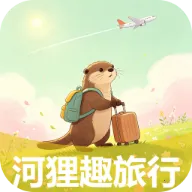 河狸趣旅行2026官方正版