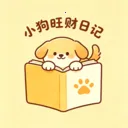 小狗旺财日记2026最新版本