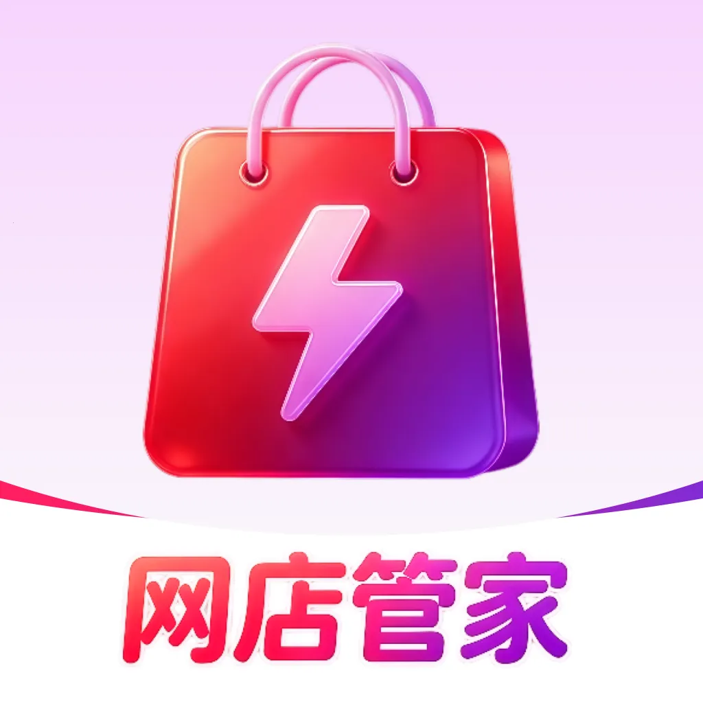 网店开店管家安卓版手机版