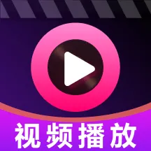 高清全免播放器