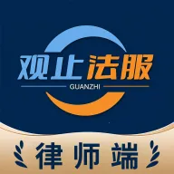 观止法服律师端最新手机版
