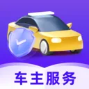 安保车主